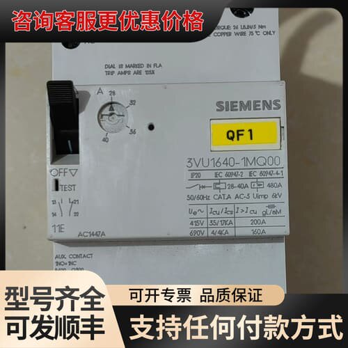 议价断路器 3VU1640-1MQ00，28-40A可维修