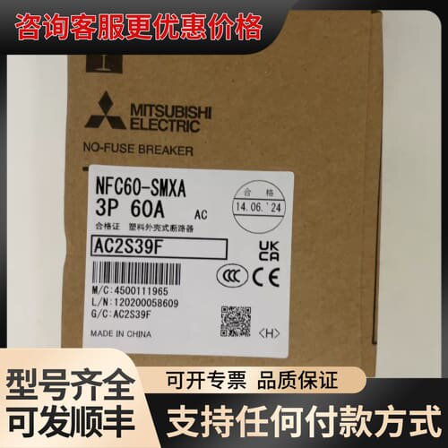 议价塑料外壳式断路器NFC60-SMAX 3P 60A原可维修