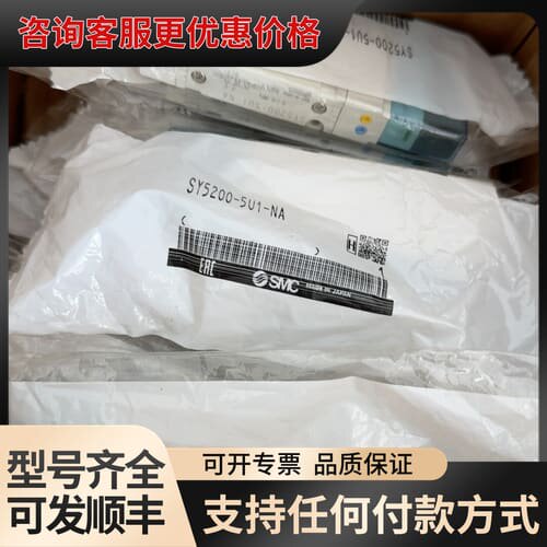 议价电磁阀+SY5200-5U1-NA可维修