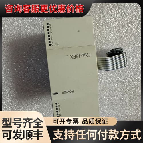 议价 扩展FX2N-16EX 4个，FX2n-8EX一个无可维修