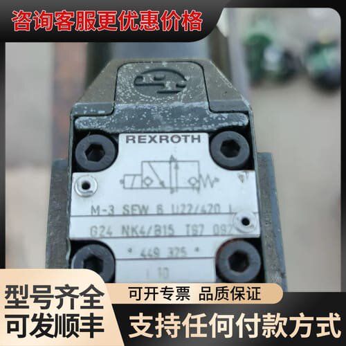 议价力士乐电磁阀M-3SEW6U22/420lG24NK4//B可维修