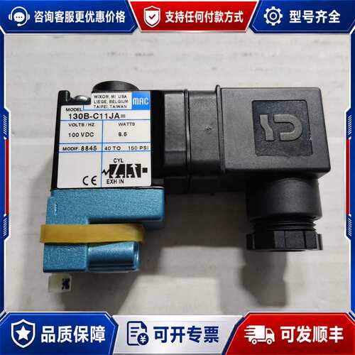 议价MAC 130B-C11JA 100VDC 8.5W 40可维修
