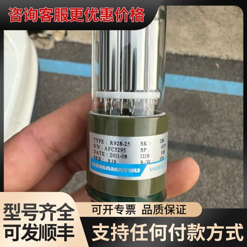 议价滨松R928-25 光电倍增管可维修