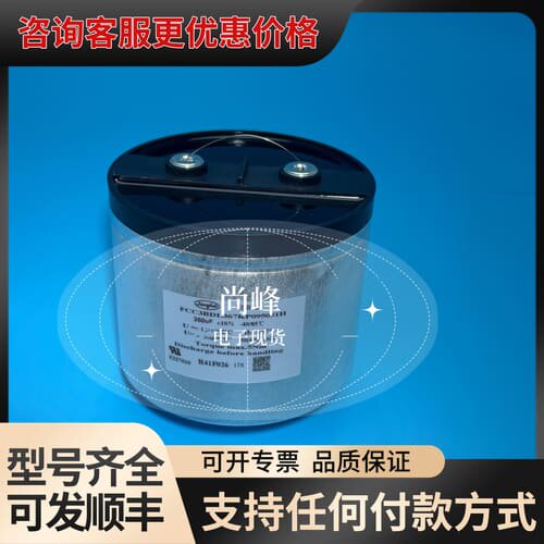 议价FCC3BDL367KP095051H 固定电容器 江海cb可维修