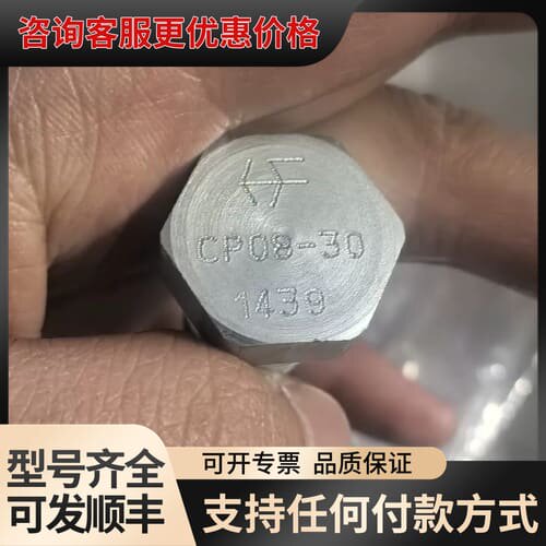 议价海德福斯液控单向阀CP08-30，捷尔杰配件，原可维修