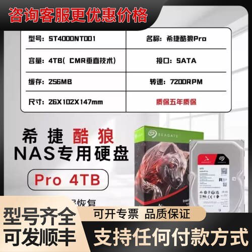 议价【国行盒装】ST4000NT001酷狼PRO4TB 价格12可维修