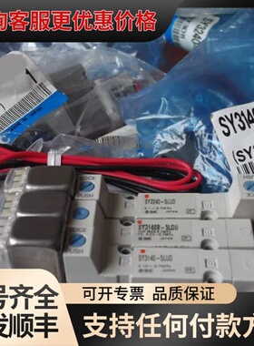 议价电磁阀SY3140-5LUD SY3140R-5LOU SY3240-5LUD可维修
