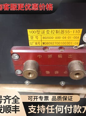 议价100型逆变控制器55-110，型号B02030-800-0可维修