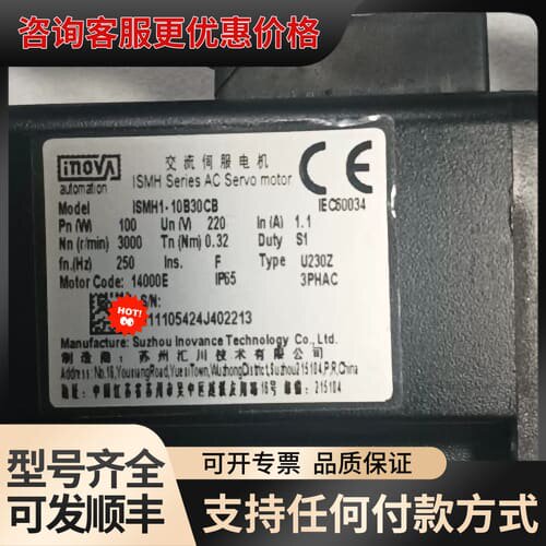议价汇川伺服电机，型号：ISMH1.10B30CB可维修