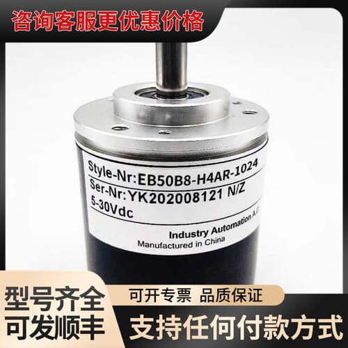 议价宜科型光电旋转编码器EB50B8-H4AR/H4IR/H4P可维修