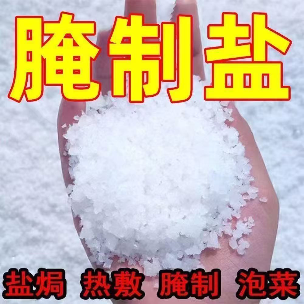 奉盐腌制盐5斤 未加碘粗盐2500g/袋下大酱 腌咸菜海盐无抗结剂图片