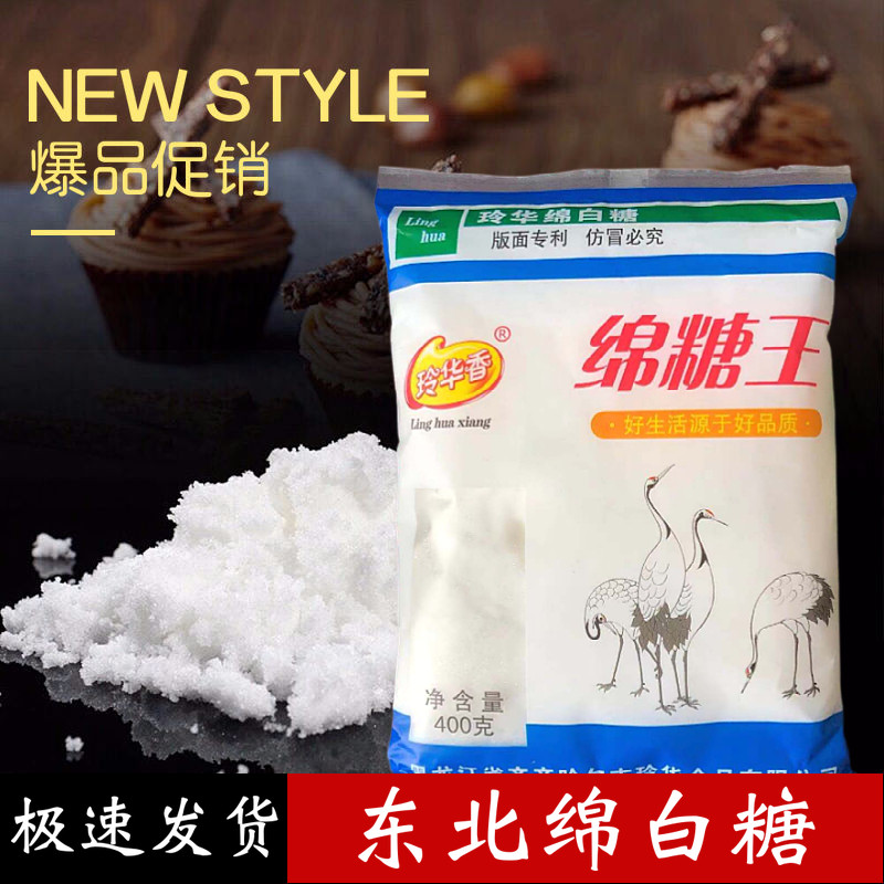 东北绵白糖【400克*5袋】甜菜白糖家用调味品优质白糖包邮