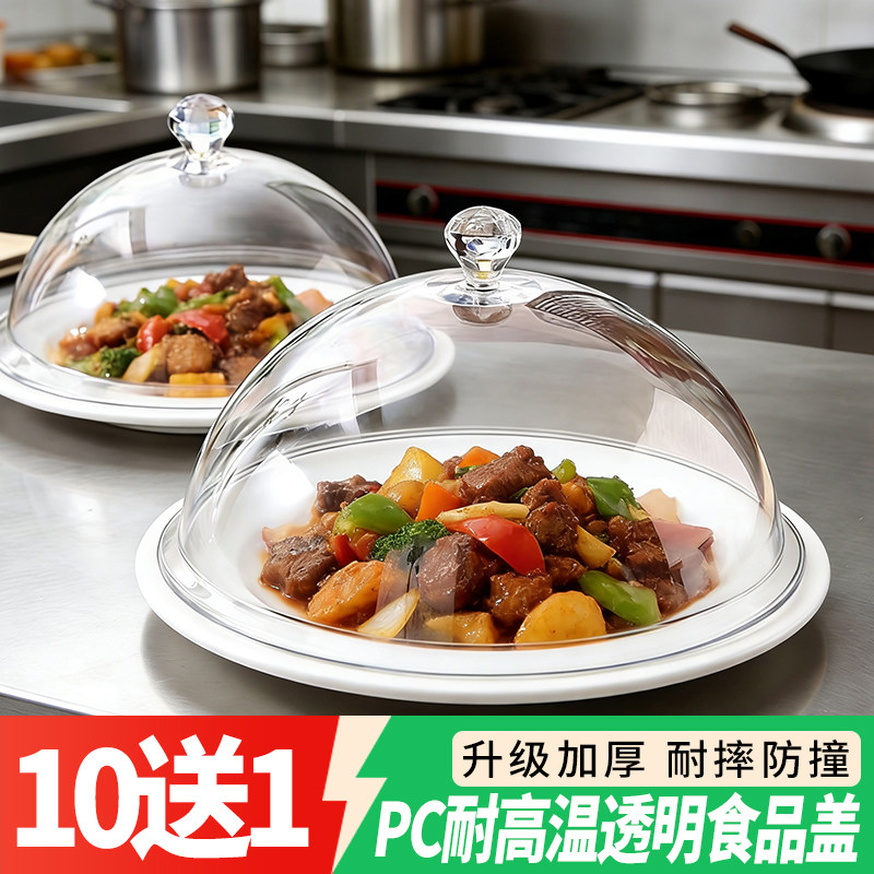 耐高温圆形食品盖保温盖PC保鲜盖托盘盖亚克力点心盖防尘罩饭菜盖