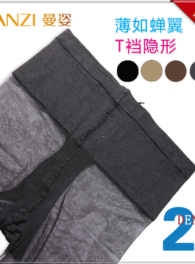 3件包邮 MANZI 16185 曼姿2D隐形奢美T裆包芯丝连裤袜 丝袜子