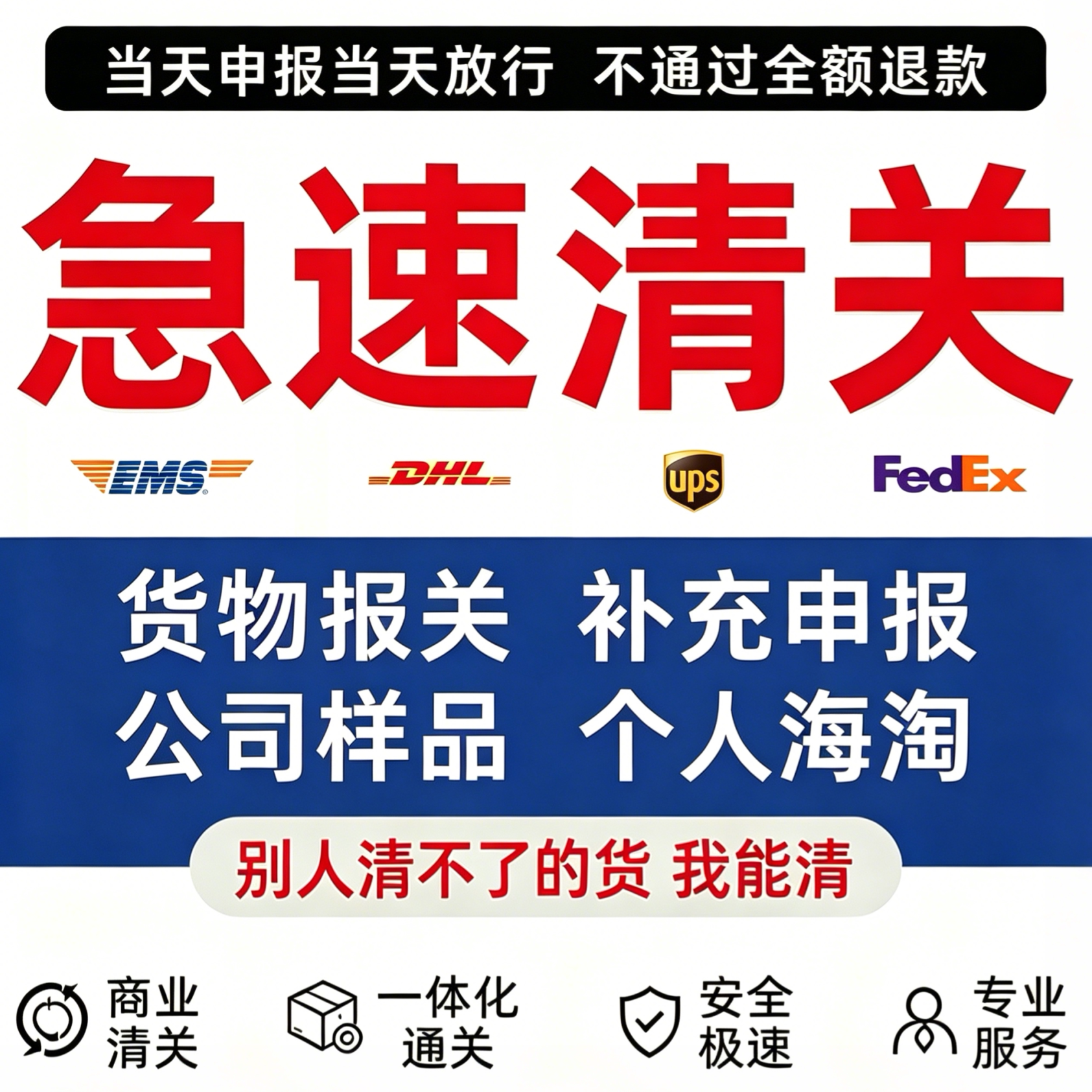 EMS进口清关北京广州报关UPS代理FEDEX买单进口DHL清关上海报关行