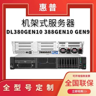 DL388G10 360G10服务器DL580GEN11 DL580G10 plus HP惠普DL580G10