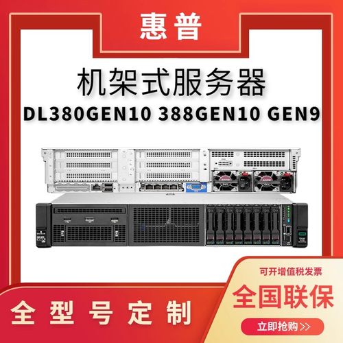 2U机架式服务器DL388380Gen10