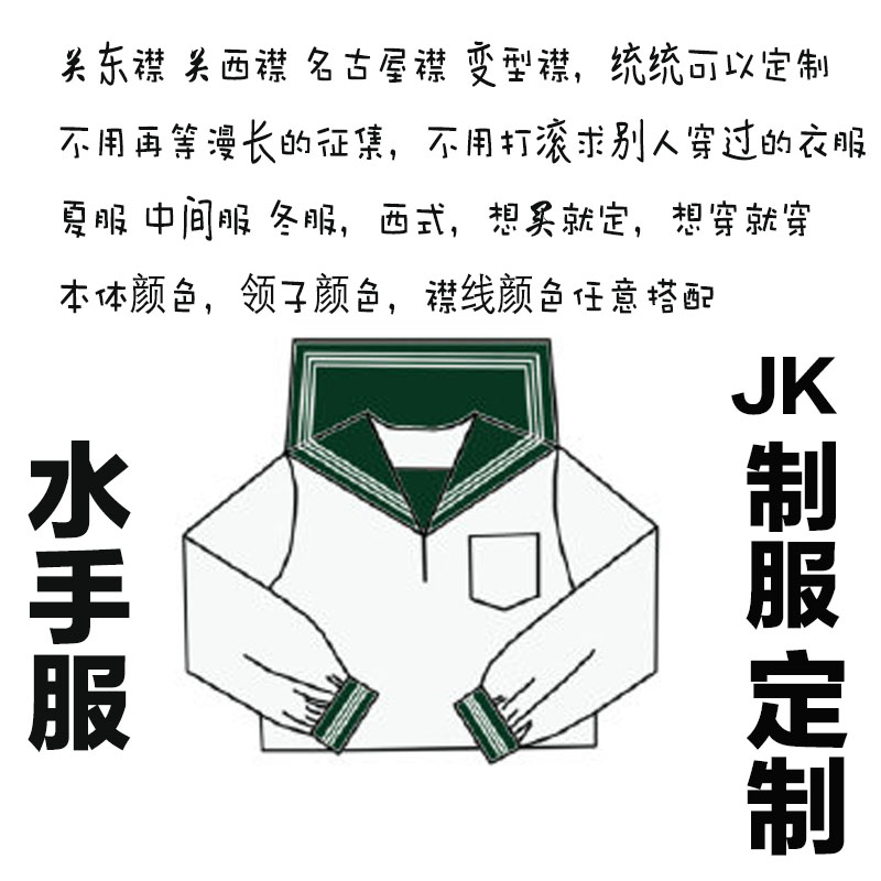 水手服女子中高生麦子家来图定制