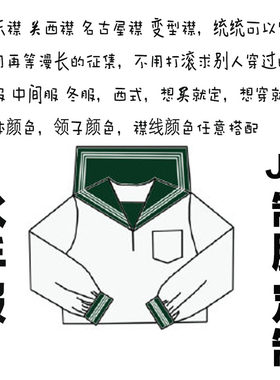 水手服女子中高生麦子家来图定制