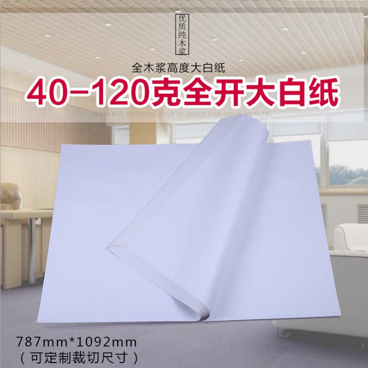 正度超大张白纸书皮全开大白纸打版纸幼儿儿童DIY手工纸10张装_虎窝淘
