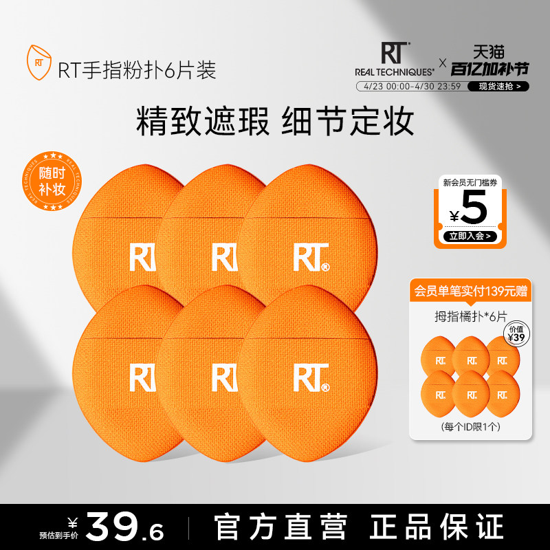 【官方海外旗舰店】RT拇指粉扑小号局部细节定妆扑植绒