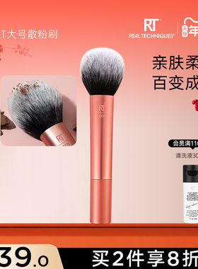 【官方海外旗舰店】RT大号散粉刷定妆刷腮红刷粉底刷柔软蓬松