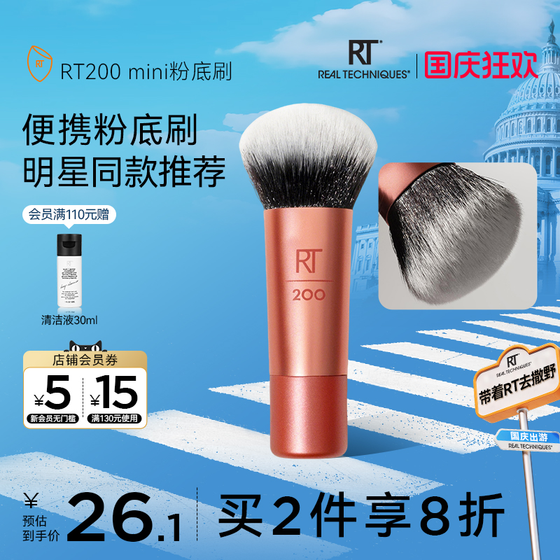 RT散粉迷你刷1700小巧便捷