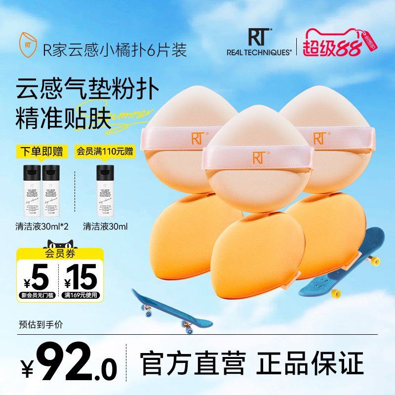 RealTechniques海绵粉扑美妆蛋