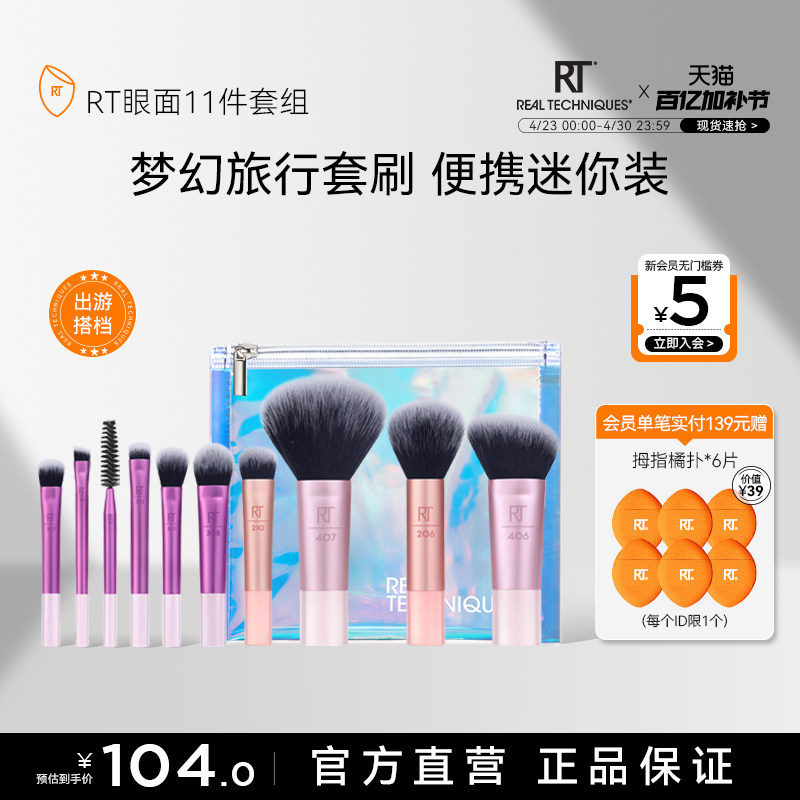 【官方海外旗舰店】RT梦幻迷你口袋套刷11件晕染眼影旅行化妆刷