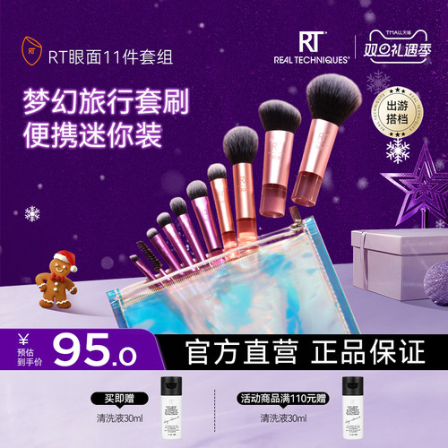 RT轻松出行化妆刷精致小巧易携