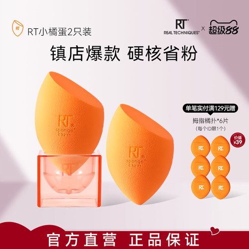RT美妆蛋干湿两用不吃粉