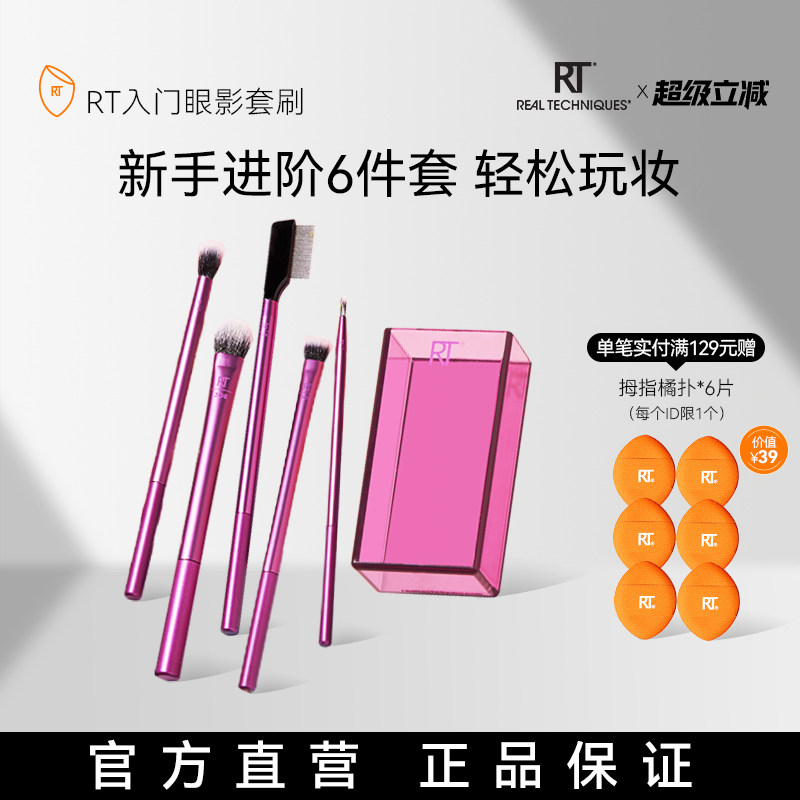 【官方海外旗舰店】RT增强型眼部化妆刷套装细节晕染眼影刷1534