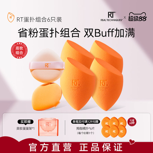 RT不易吃粉美妆蛋Q弹亲肤服帖