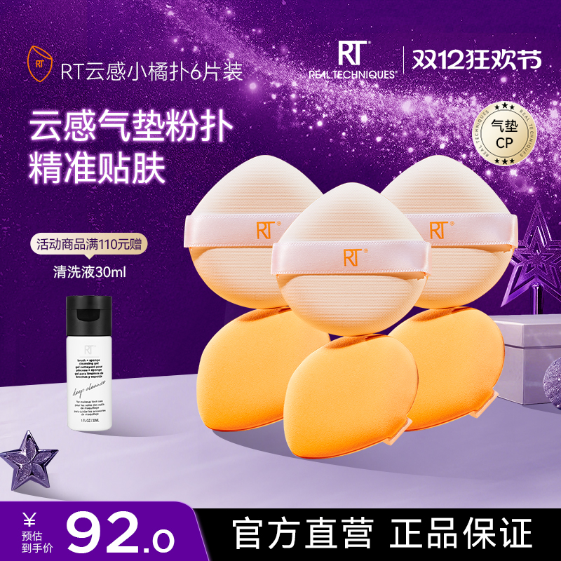 RealTechniques海绵粉扑美妆蛋