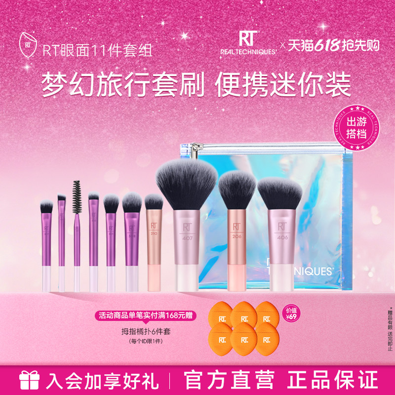【官方海外旗舰店】RT梦幻迷你口袋套刷11件晕染眼影旅行化妆刷