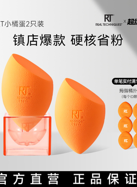 【官方海外旗舰店】RT美妆蛋软不易吃粉干湿两用彩妆海绵