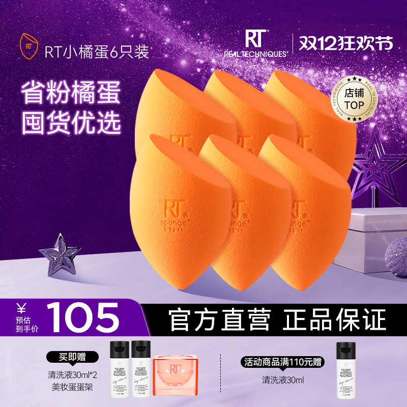 【官方海外旗舰店】RT小橘蛋美妆柔软海绵粉底液化妆6只