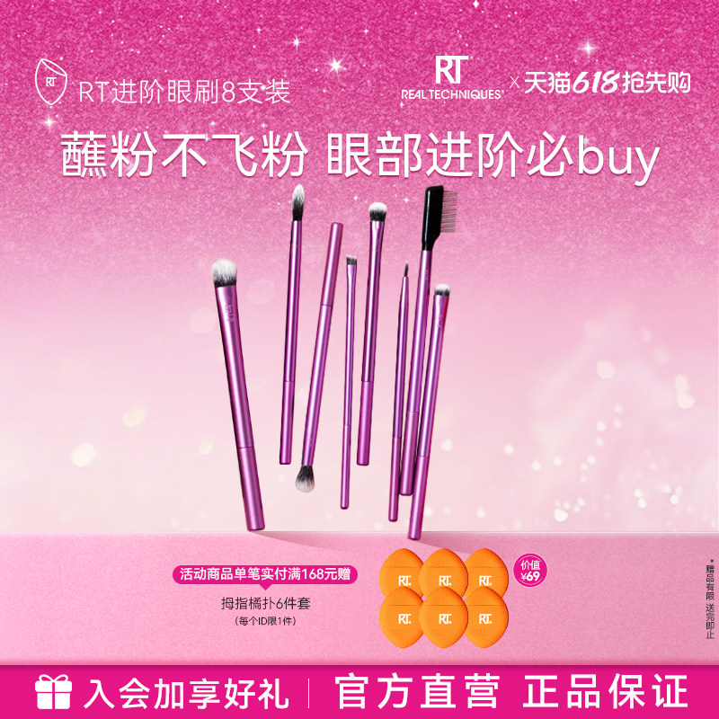 【官方海外旗舰店】RT进阶版日常眼部化妆刷化妆师专用软毛晕染
