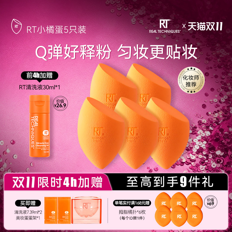 【官方海外旗舰店】RT美妆蛋彩妆蛋不易吃粉化妆粉扑柔软5只省粉