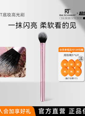 【官方海外旗舰店】RT定妆刷高光刷火苗型软毛细节刷晕染粉底刷