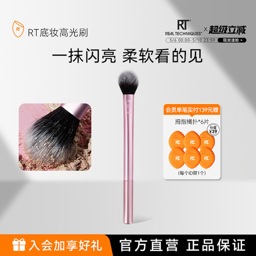 rt定妆高光化妆刷便捷易上手