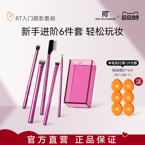 RT专业眼部细节刷全套化妆刷