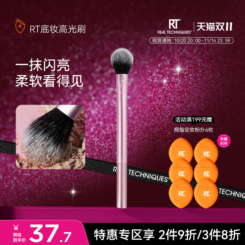 rt定妆高光化妆刷便捷易上手