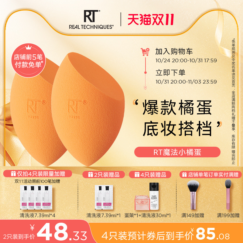 【官方海外旗舰】RT美妆蛋海绵彩妆蛋不吃粉化妆干湿两用粉扑超软