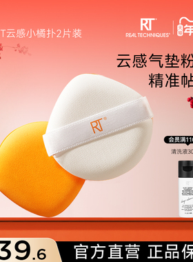 【官方海外旗舰店】RT小橘扑气垫不易吃粉干湿两用粉扑软2枚