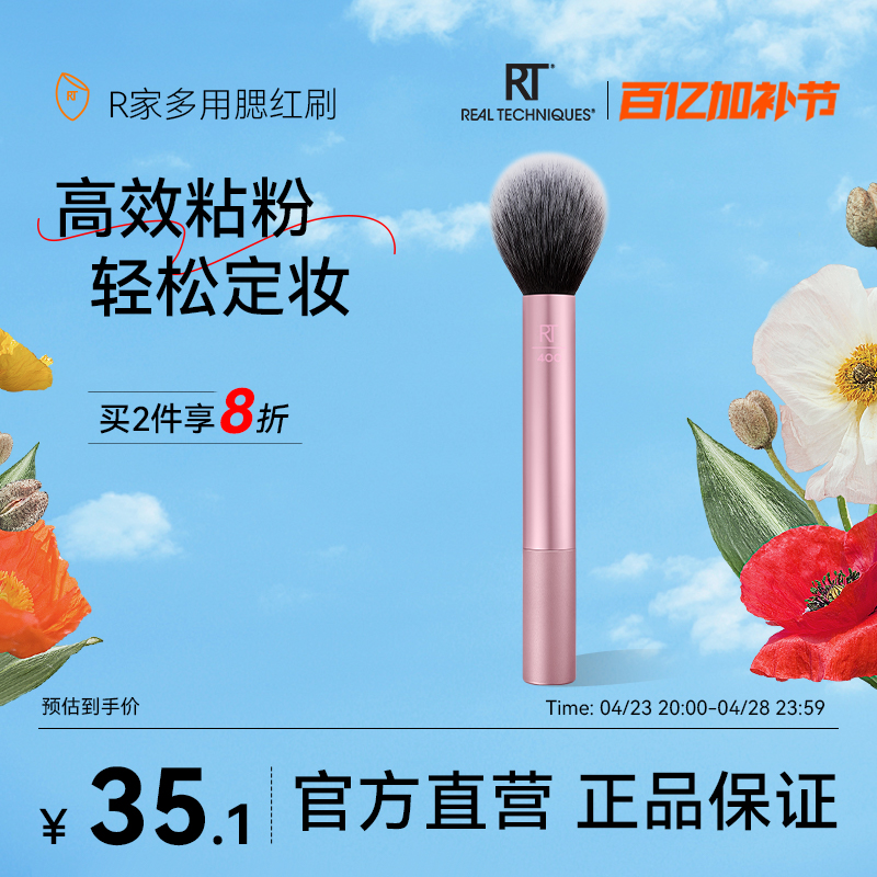 【官方海外旗舰店】RT腮红刷高光修容散粉刷柔软蓬松便携化妆刷