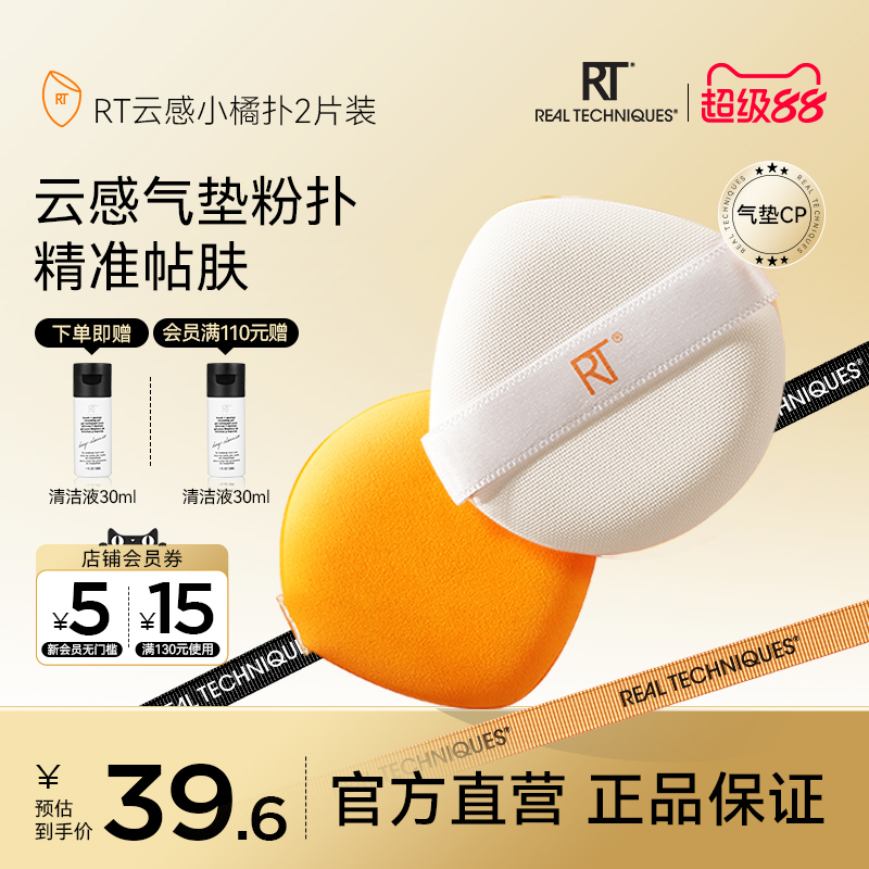 美妆蛋海绵粉扑RealTechniques