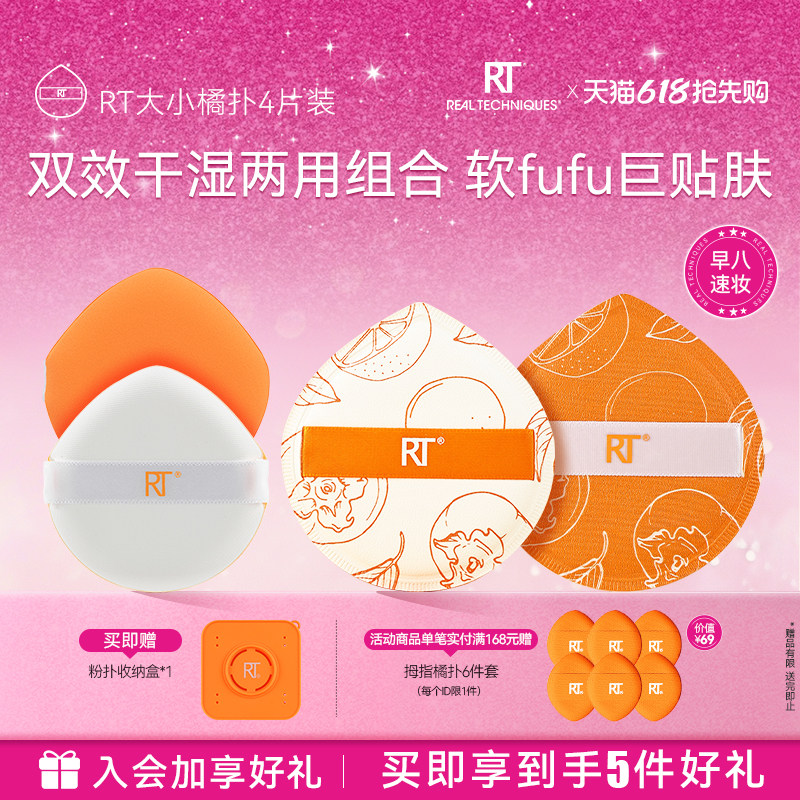 【粉扑囤货装】RT海绵粉扑干湿两用定妆不易吃粉橙柿大橘扑
