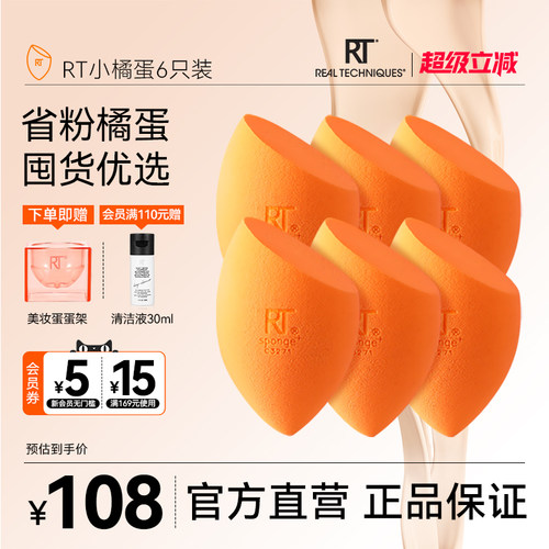 RT小橘蛋美妆蛋海绵蛋蛋粉扑