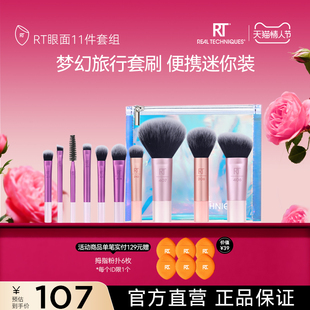 【官方海外旗舰店】RT梦幻迷你口袋套刷11件晕染眼影旅行化妆刷